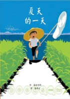 
            夏天的一天封面圖