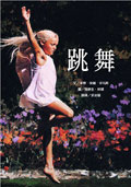 
            跳舞（ THE DANCE）封面圖