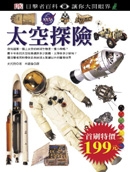 
            太空探險封面圖