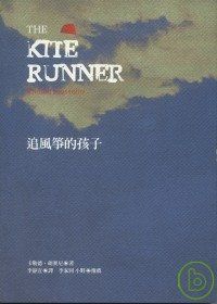 追風箏的孩子（ The Kite Runner）封面圖