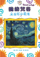 我的梵谷：向日葵和星夜（ Vincent van Gogh──Sunflowers and Swirly Stars）封面圖