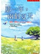 那一年，兩個夏天（ Memories of Summer）封面圖