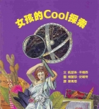 女孩的Cool探索（ The sky’s the limit : stories of discovery by wome）封面圖