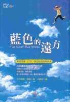 藍色的遠方（ The Great Blue Yonder）封面圖