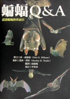 蝙蝠Q&A：認識蝙蝠的真面目（ Bats in question : the Smithsonian answer book）封面圖