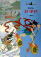 封神榜（ The Story Of Fend Shen Bang）封面圖