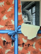 書中之書（ Das Buch im Buch）封面圖