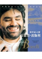 新世紀之聲：安德烈．波伽利（ Andrea Bocelli:a celebration）封面圖