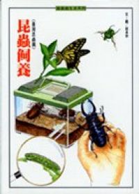 昆蟲飼養：臺灣昆蟲篇封面圖