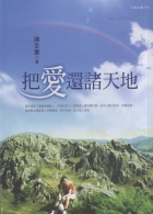 
            把愛還諸天地封面圖