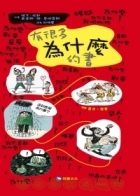 有很多為什麼的書（ Le livre des pourquoi）封面圖