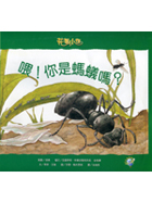 喂!你是螞蟻嗎?（ Up the Garden Path: Are you an Ant?）封面圖