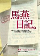 馬燕日記（ Le journal de Ma Yan）封面圖