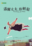 邁爾太太，放輕鬆（ Frau Meier, die Amsel）封面圖