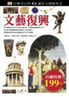 
            文藝復興封面圖