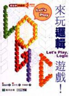 來玩邏輯遊戲 !（ Let’s Play, Logic!）封面圖