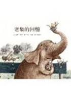 老象的回憶（ Memoire d’elephant）封面圖