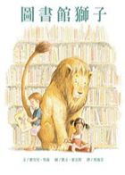 圖書館獅子（ Library Lion）封面圖