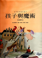 孩子與魔術（ L’Enfantet Les Sortiileges）封面圖