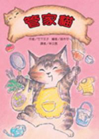 
            管家貓封面圖