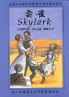 雲雀（ Skylark）封面圖