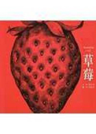 草莓封面圖
