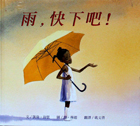 雨，快下吧!（ Come On, Rain!）封面圖