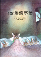 100隻壞野狼（ Nicky And the Big,Bad Wolves）封面圖