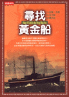 尋找黃金船（ Ship Of Gold In The Deep Blue Sea）封面圖