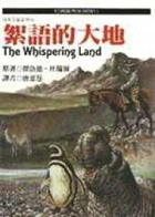 絮語的大地（ The whispering land）封面圖