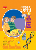 獨特的基因（ Baa! : the most interesting book you’ll ever read）封面圖