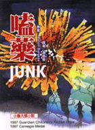 嗑藥JUNK封面圖