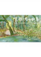 
            生態池的故事（ The Story of the Wildlife Ponds）封面圖