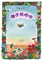 
            種子笑哈哈（ TANE IPPAI WARATTANE）封面圖