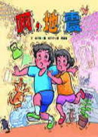 
            啊，地震封面圖