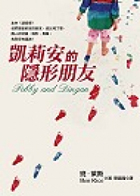 凱莉安的隱形朋友（ Pobby and Dingan）封面圖