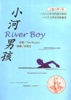 小河男孩（ River Boy）封面圖