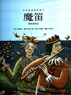 魔笛（ Magic Flute）封面圖