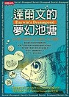 達爾文的夢幻池塘（ Drama in Lake Victoria ( Darwin’s Dreampond )）封面圖