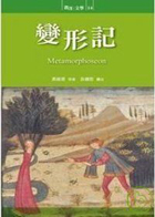 變形記（ Metamorphoseon）封面圖