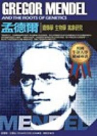 孟德爾 : 遺傳學 生物學 氣象研究（ Gregor Mendel : And The Roots Of Genetics）封面圖