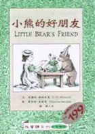 小熊的好朋友（ LITTLE BEAR FRIEND）封面圖