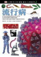 
            流行病（ Epidemic）封面圖