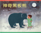 神奇黑板熊（ You’re A Genius,Blackboard Bear）封面圖