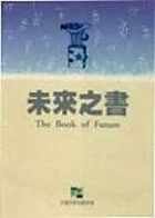 未來之書（ The book of future）封面圖