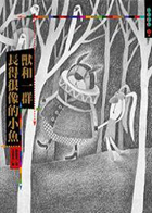  獸和一群長的很像的小魚封面圖