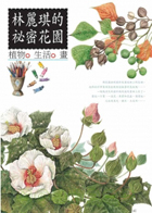 林麗琪的秘密花園（ Lin Li-chi’s Secret Garden）封面圖