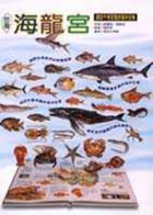 臺灣海龍宮 : 探訪千奇百怪的海洋生物封面圖