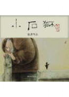 
            小石獅（ The Little Stone Lion）封面圖