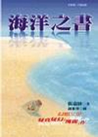 海洋之書封面圖